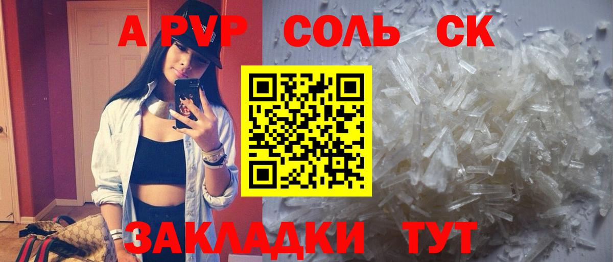 А ПВП Crystall  A-PVP Crystall  Вход с VPN  APVP  APVP VHQ  Лесозаводск 