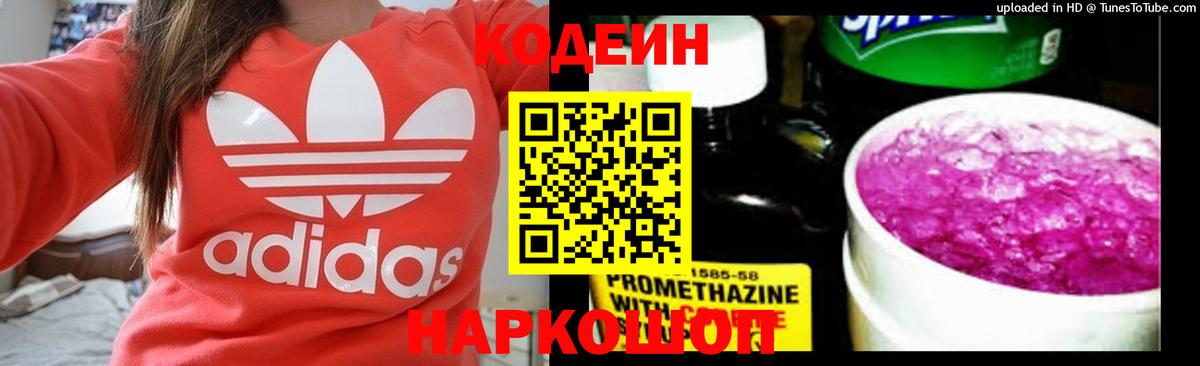Кодеин Purple Drank  Вход с VPN  Лесозаводск 