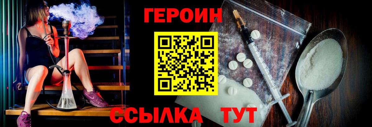 ГЕРОИН VHQ Лесозаводск