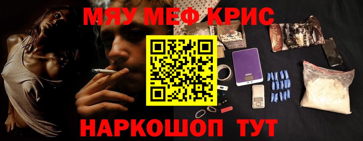 Меф  МЯУ-МЯУ VHQ  Вход с VPN  Лесозаводск  Меф мяу мяу  Меф 