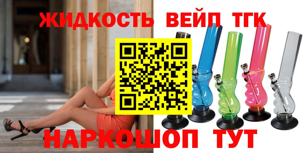 Дистиллят ТГК вейп  Вход с VPN  Лесозаводск 